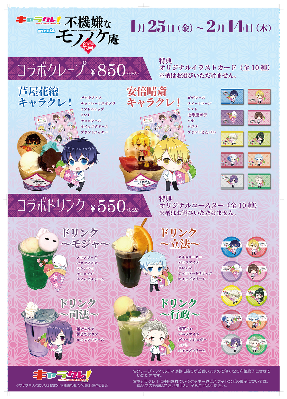 コラボ – TVアニメ「不機嫌なモノノケ庵 續」公式サイト