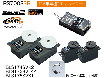 FUTABA 14SG 飛行機用フルセット