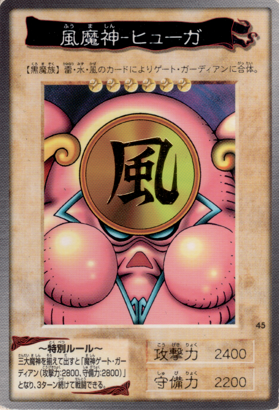 Kazejin (Bandai) - Yugipedia