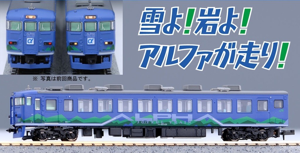 165系「アルファ」 3両セット 3971 MICROACE(マイクロエース) [鉄道