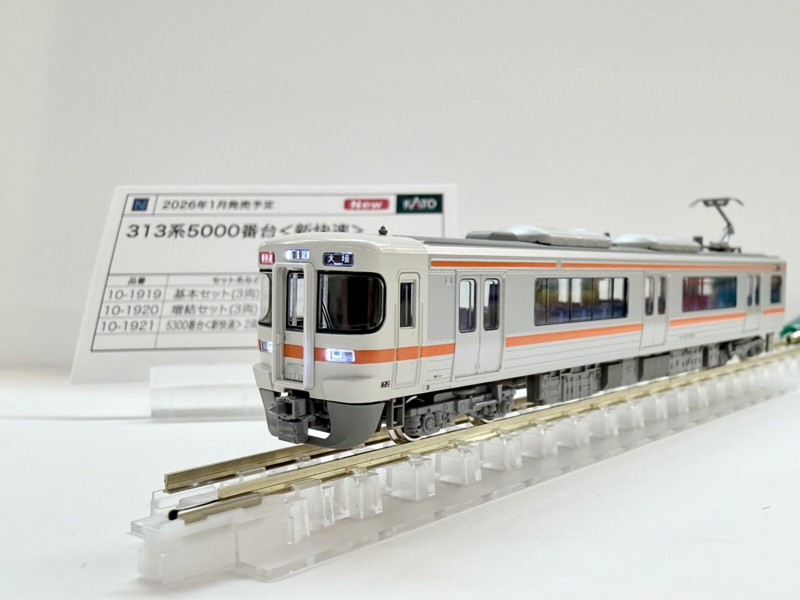 313系5000番台＜新快速＞ 基本セット(3両) 品番：10-1919 鉄道模型