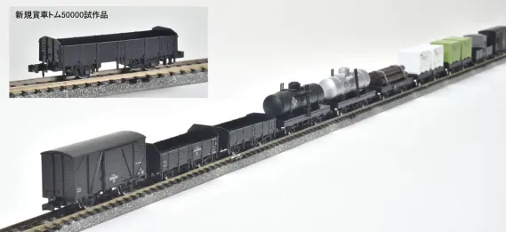 懐かしのトミックス2軸貨車セット 特別企画品 2026年8月発売予定 品番