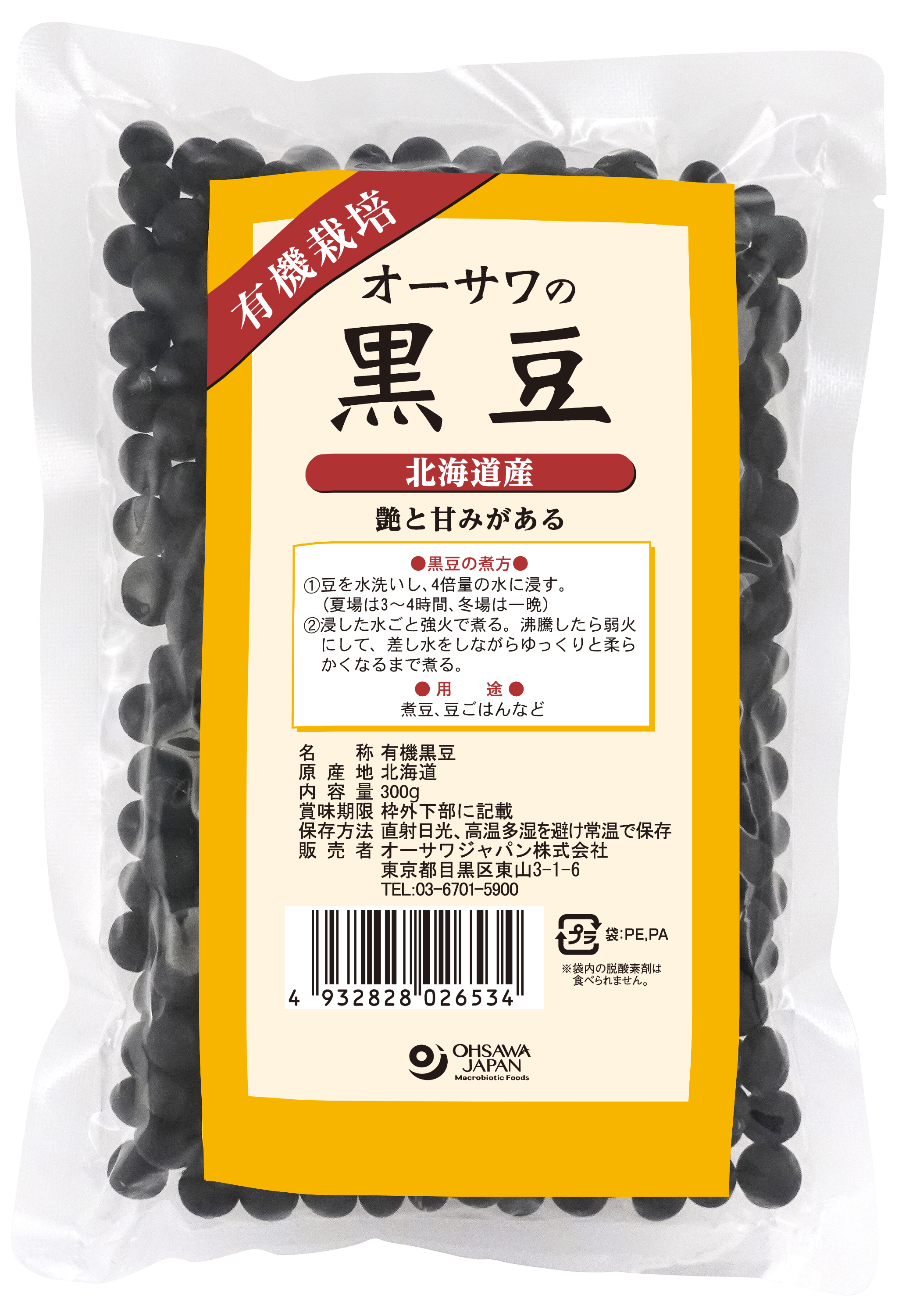 商品情報 | 002653 | 有機栽培黒豆 | オーサワジャパン