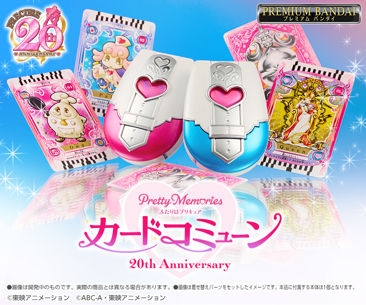 ふたりはプリキュア』変身アイテム・カードコミューンが復刻