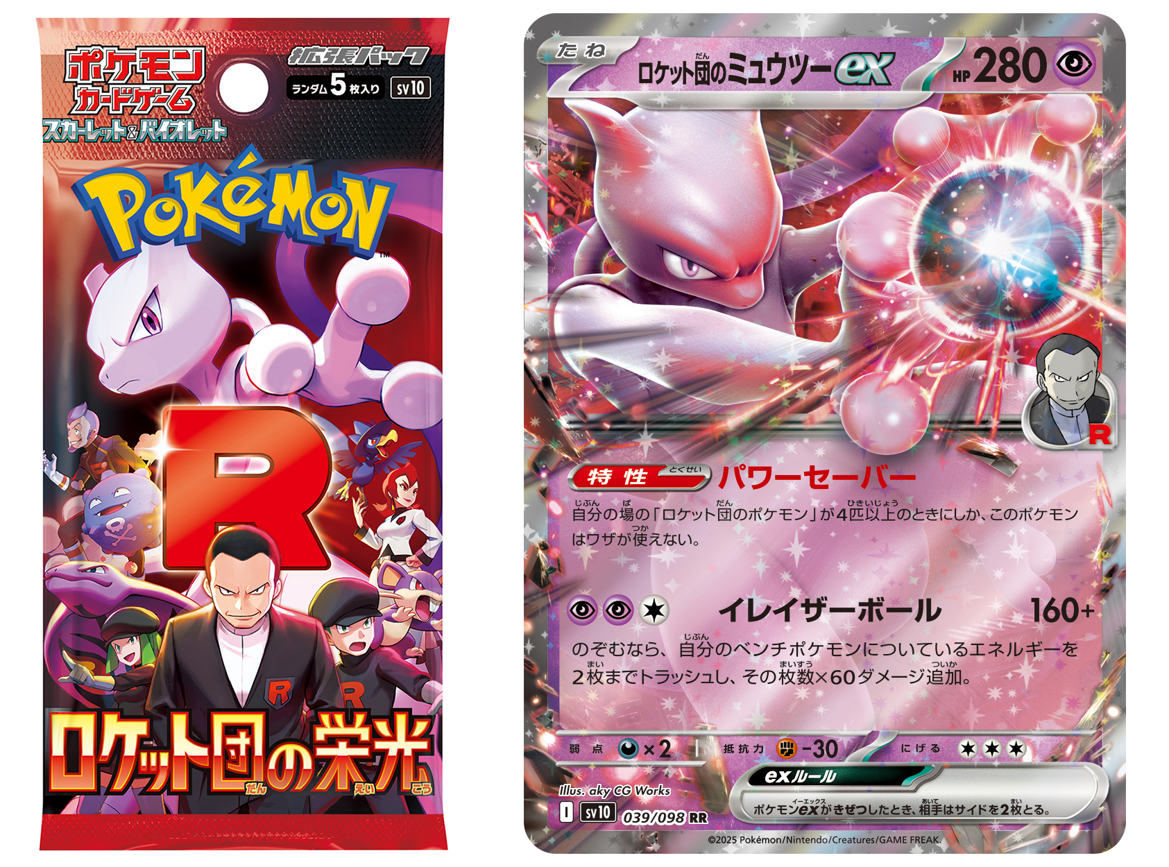 サントリーBOSS「ポケカ」コラボ缶をリニューアル。“ロケット団のボス