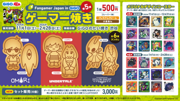 ゲーマー焼き 第5弾」が11月1日より渋谷GiGOに登場