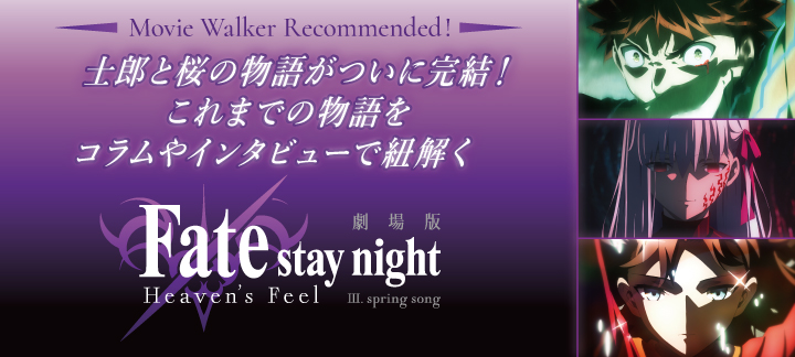 ライダーの本当の実力とは？士郎が左腕を解放！『Fate/stay night