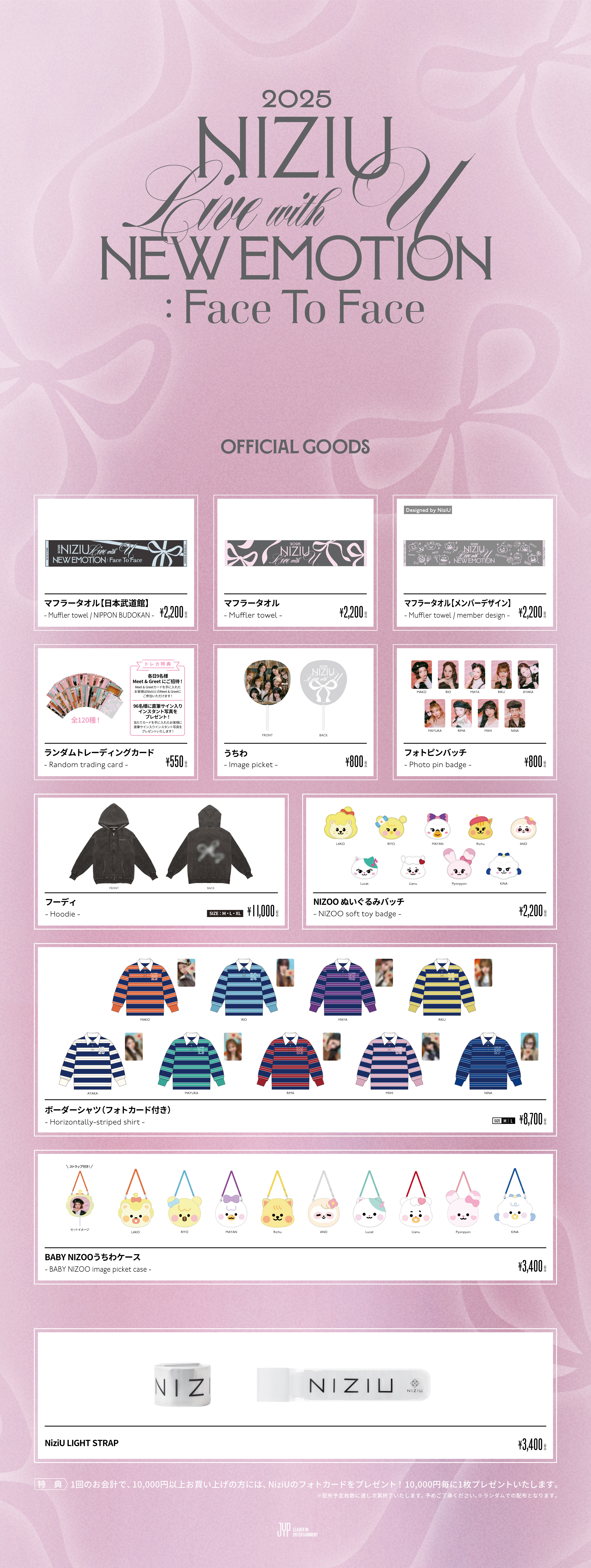 NiziU Official Website