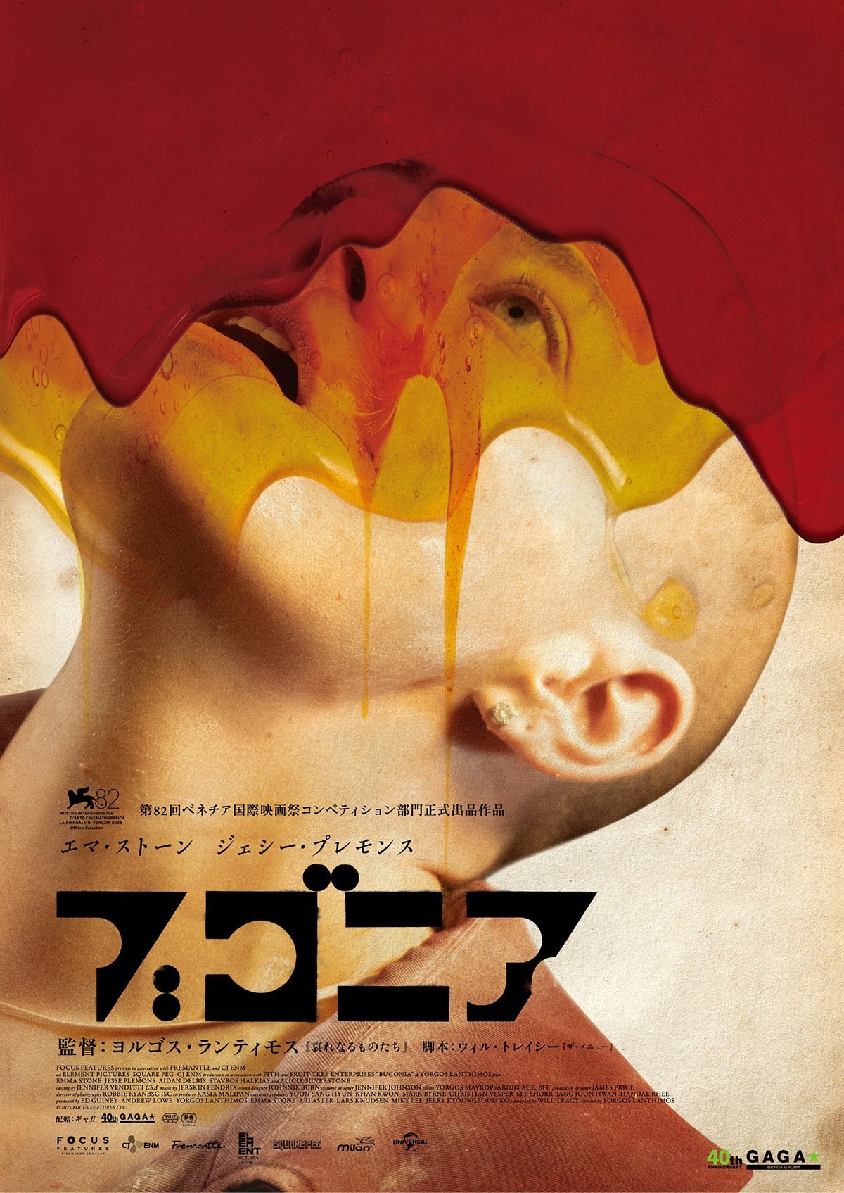 オペレッタ狸御殿 | あらすじ・内容・スタッフ・キャスト・配信・作品