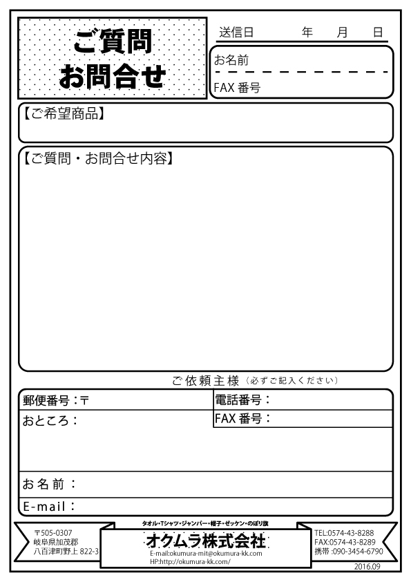 お問い合わせ