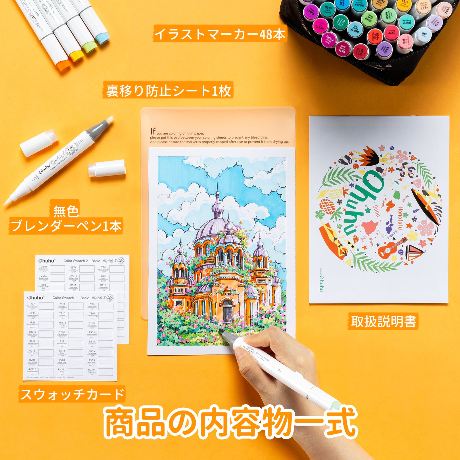 Ohuhu Honolulu S 48色 イラストマーカー 筆・ソフトチゼル – Ohuhu Japan
