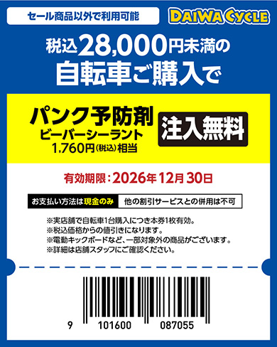 自転車販売｜大阪教育大学生活協同組合