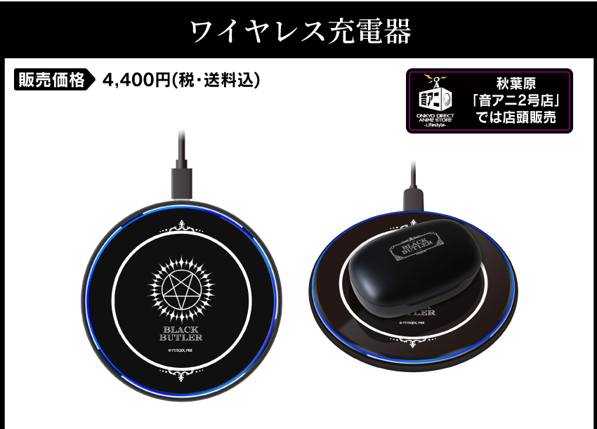 ONKYO DIRECT｜ワイヤレスイヤホン ANIMA AOW01「黒執事」コラボモデル
