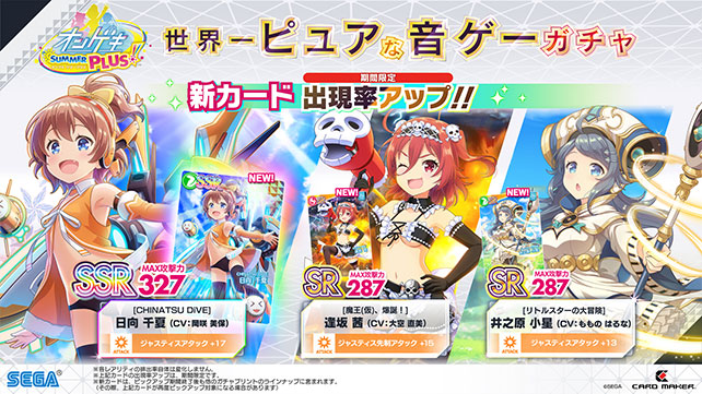 8/20(木)「世界一ピュアな音ゲーガチャ」開催！