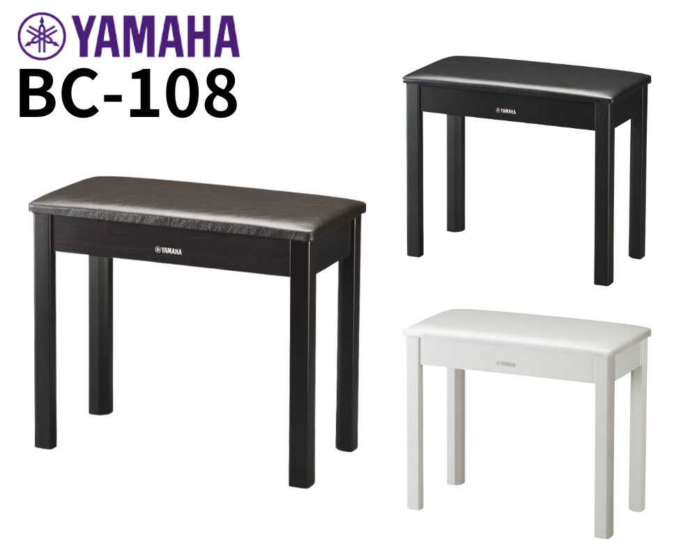 YAMAHA/ピアノ椅子/BC108 ｜鍵盤、電子ピアノ通販ottoピアノオンライン