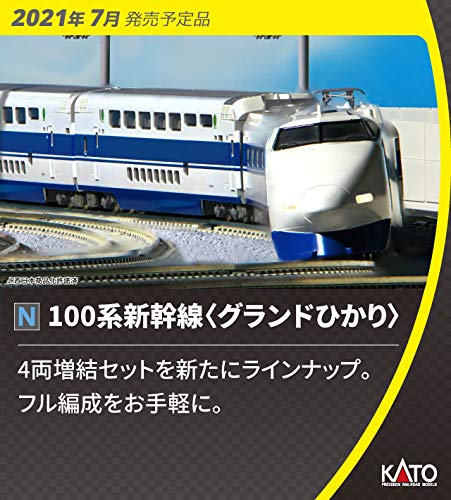 KATO 100系新幹線「グランドひかり」増結4両を増備 | 緩行線
