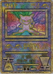 ミュウex | ポケモンカードPCG 拡張パック まぼろしの森(041/086)