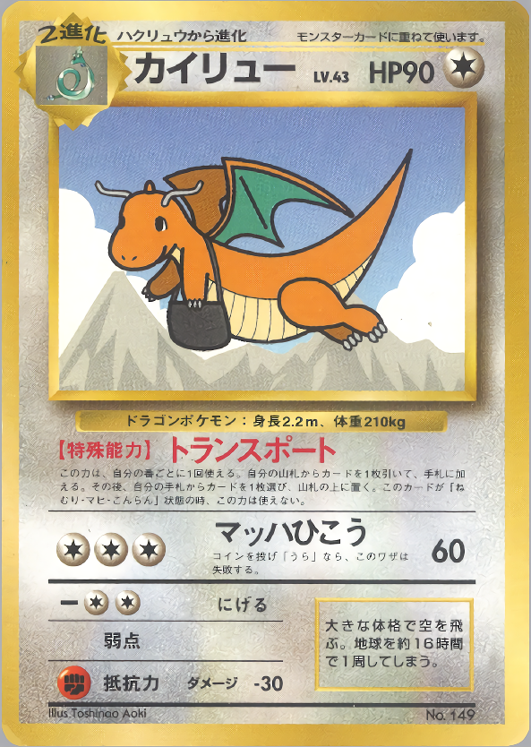 カイリュー | ポケモンカード(PMCG) プロモ