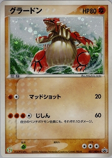 グラードン | ポケモンカードPCG ギフトボックス エメラルドver.(007/019)