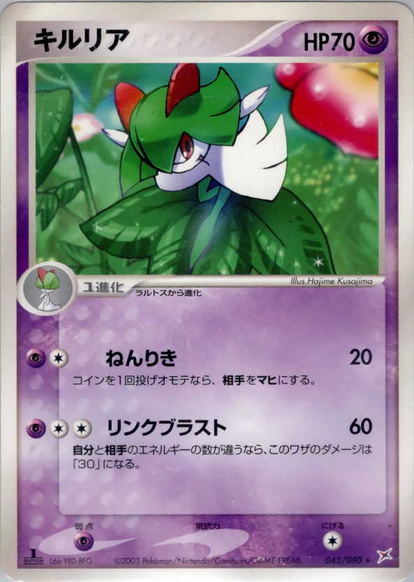 キルリア | ポケモンカードADV 強化拡張パックex1 マグマVSアクア