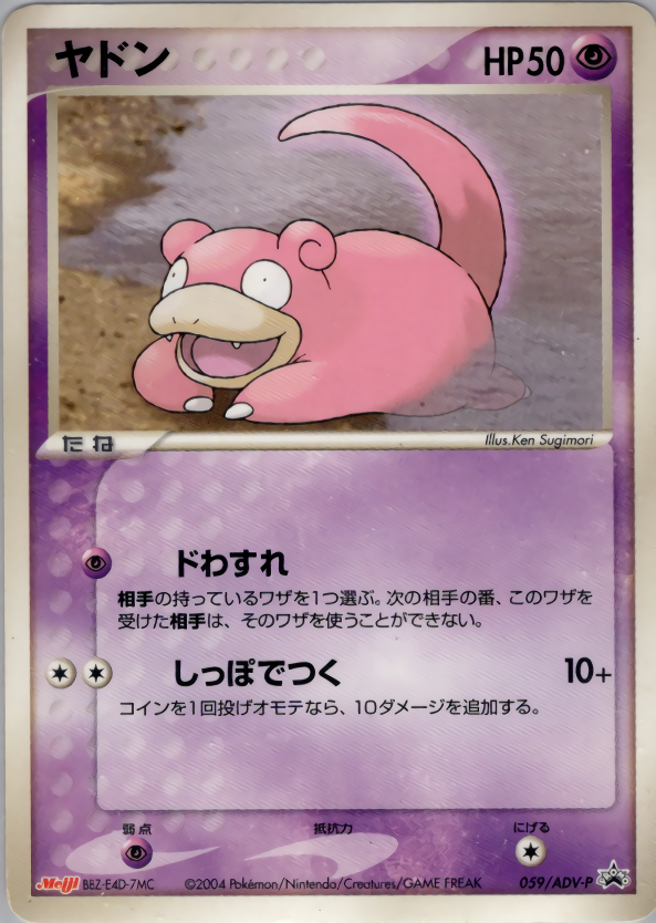ヤドン | ポケモンカードADV プロモ(059/063)