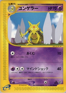 フーディン | ポケモンカードe 第1弾基本拡張パック(116/128)