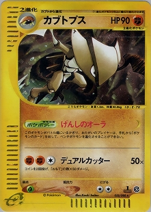 カブトプス | ポケモンカード(PMCG) 第3弾 拡張パック「化石の秘密」