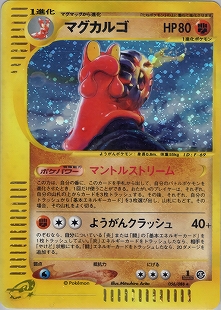 アンリミ PSA10 マグカルゴ ☆ 4弾 裂けた大地 019 088 カードe
