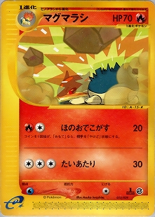 ヒノアラシ | ポケモンカードe スターターパック(013/029)