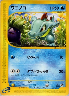 オーダイル | ポケモンカードe 第1弾基本拡張パック(112/128)