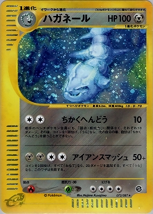 わるいハガネール | ポケモンカードPCG 拡張パック ロケット団の逆襲