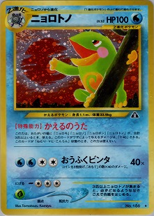 ニョロトノex | ポケモンカードPCG 拡張パック 金の空、銀の海(027/106)