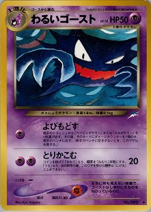 ゲンガー | ポケモンカードe 第1弾基本拡張パック(085/128)