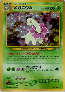 チコリータ | ポケモンカードPCG 構築済みスターター メガニウムex☆草