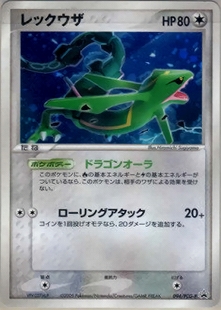 レックウザex | ポケモンカードADV 第3弾 拡張パック 天空の覇者(047/054)