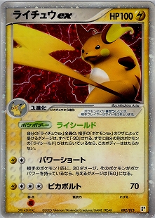 ライチュウ | ポケモンカードPCG ワールドチャンピオンズパック(024/108)