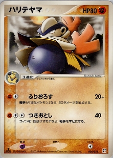 ハリテヤマex | ポケモンカードPCG 拡張パック 蒼空の激突(049/082)