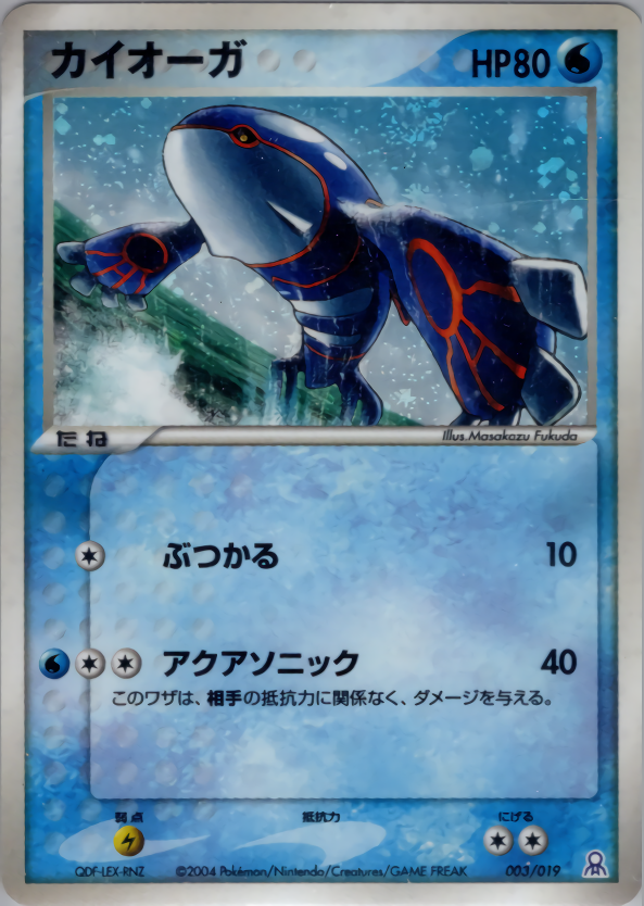 中古品カイオーガ カイオーガ ギフトボックス エメラルドver. 003/019