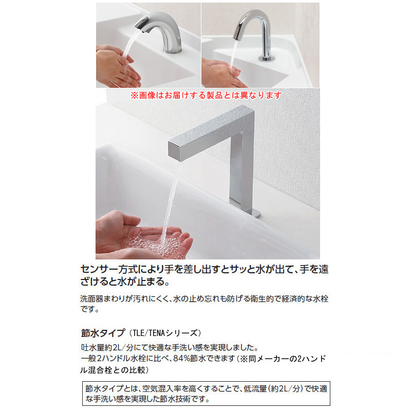 TOTO トートー TLE25708J 洗面用 センサー水栓 自動水栓 アクアオート