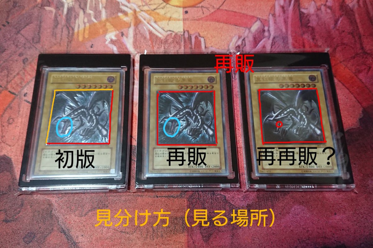 コレクター必見！ 【真紅眼の黒竜・アルティメットレア3種類について