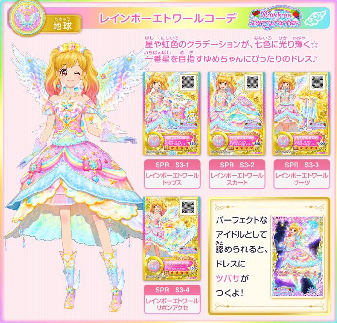 星のツバサ3弾🌈情報】 ついにゆめちゃんのスタープレミアムレアドレス