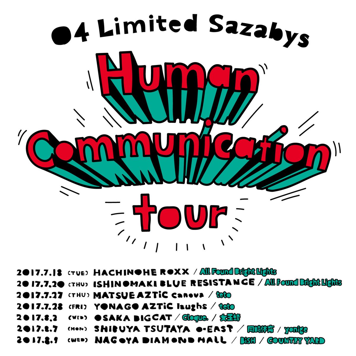 本人確認について】 ヒューマンツアーでは、入場時に抜き打ちでID