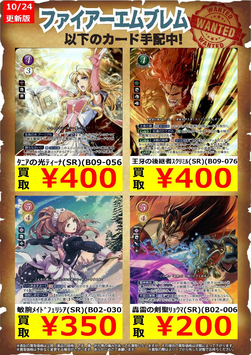 FEサイファの高価買取タイトル更新しました！ 魔道の申し子ﾆﾉ（SR