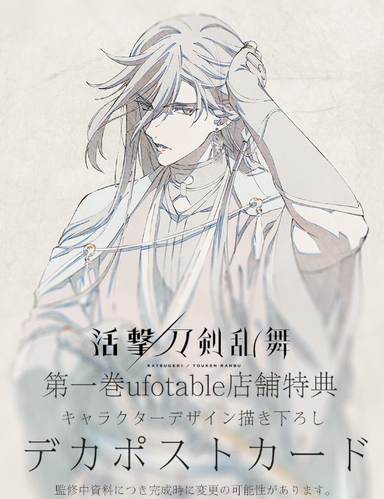 ◇『活撃 刀剣乱舞』◇ 全13話、御覧いただいた皆様、ありがとうご