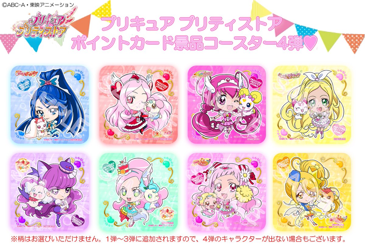 お知らせ】3月3日(土)より、プリティストアのポイントカード引き換え