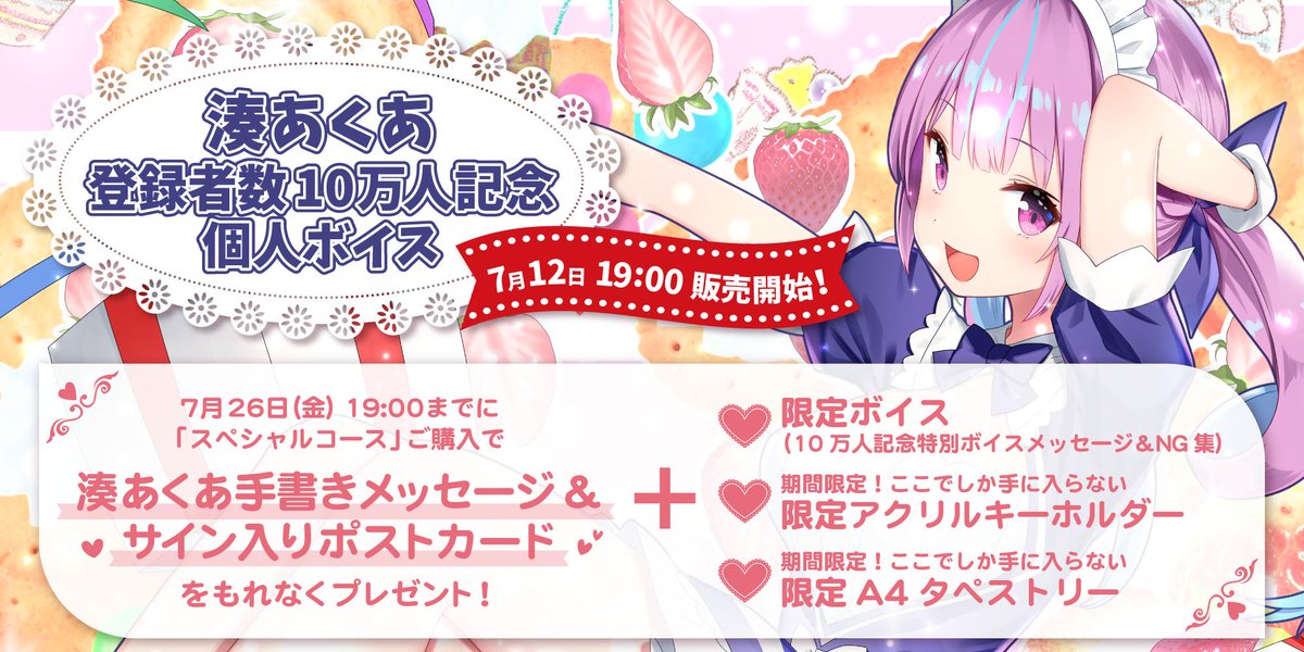直筆サイン入りポストカード 湊あくあ ホロライブ 10万人記念