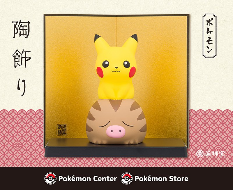 n*♪様 ポケモンセンター 2018 陶飾り ピカチュウ ＆ウリムー