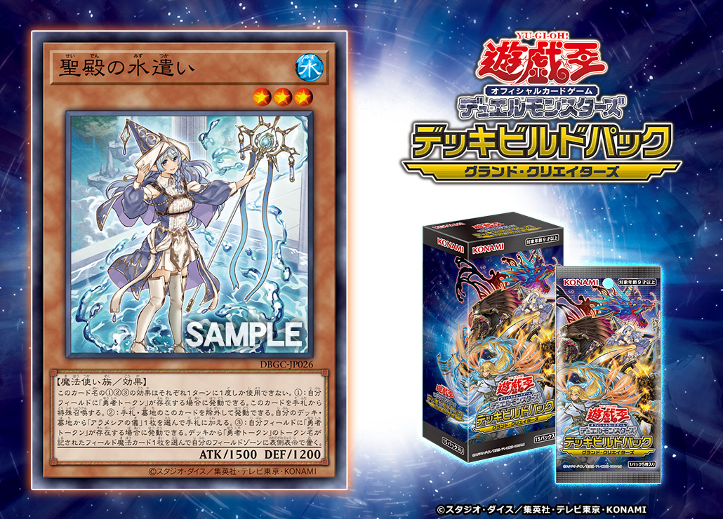 収録カード公開‼️ 【8/28（土）発売 デッキビルドパック グランド
