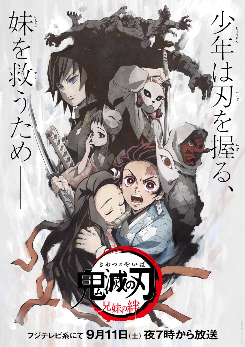 TVアニメ「鬼滅の刃」 竈門炭治郎 立志編 特別編集版 新規描き下ろしを