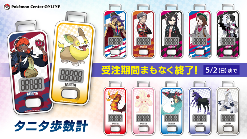 ポケモンセンターオンラインで、ガラル地方のポケモンやトレーナーが